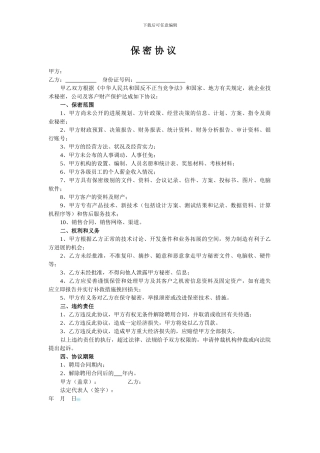 广告公司保密协议
