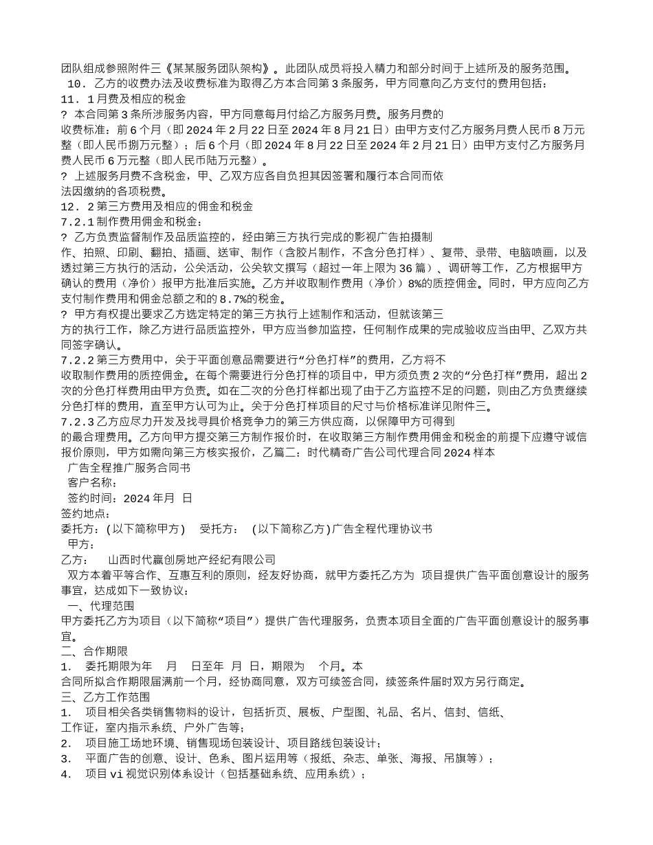 广告公司代理合同_第3页