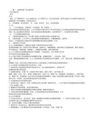 广告公司代理合同