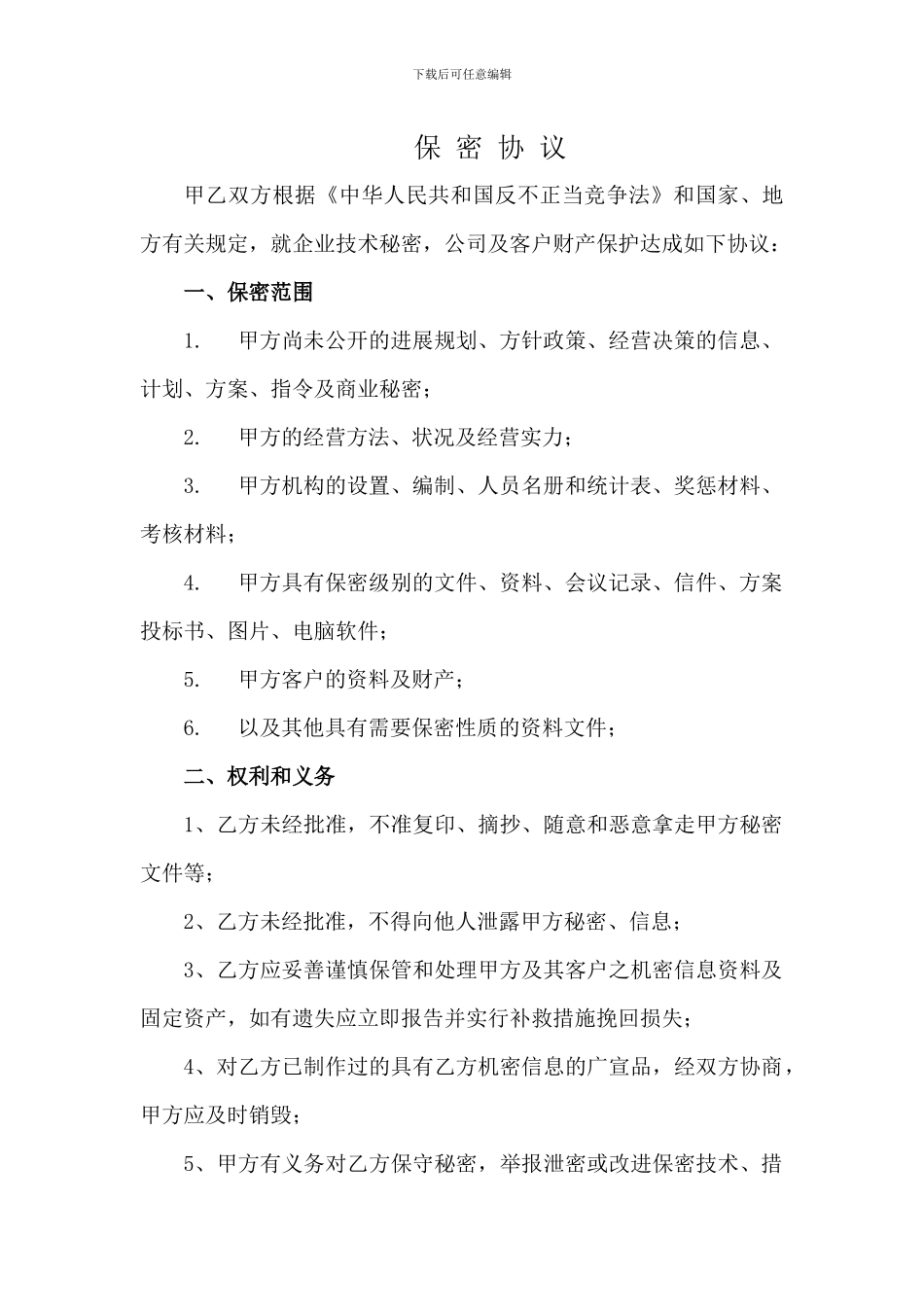 广告公司保密协议_第1页