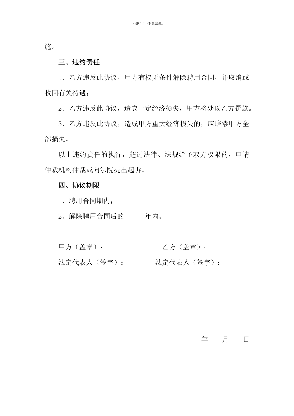 广告公司保密协议_第2页