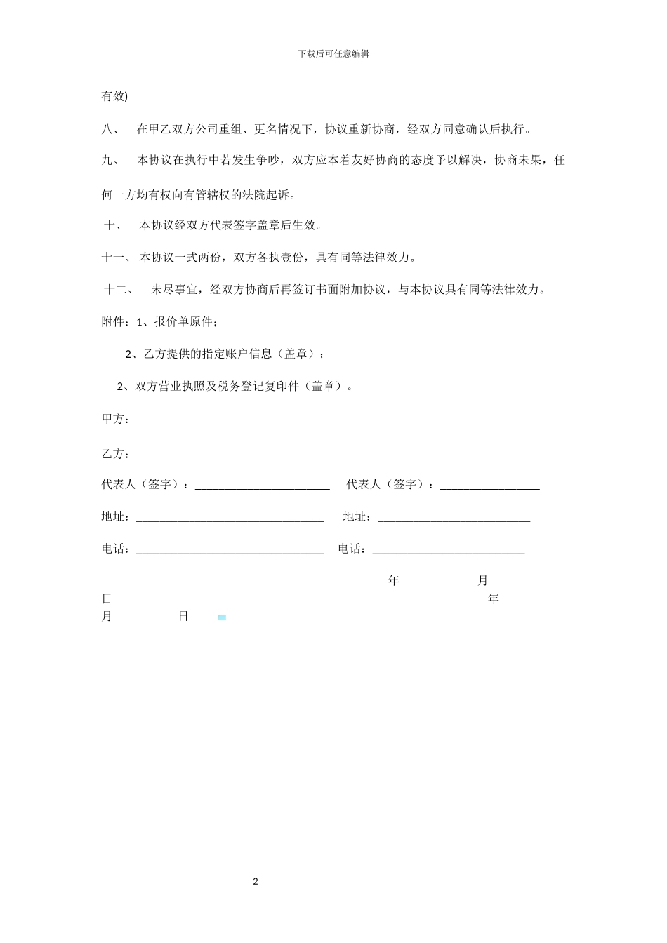 广告公司合作协议_第2页