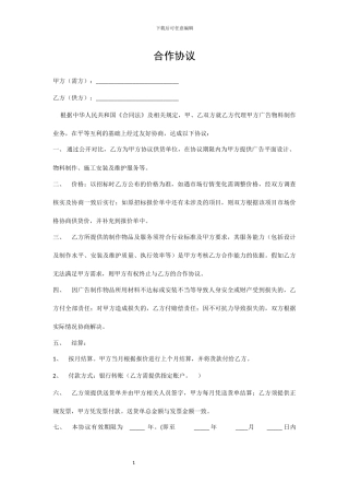 广告公司合作协议