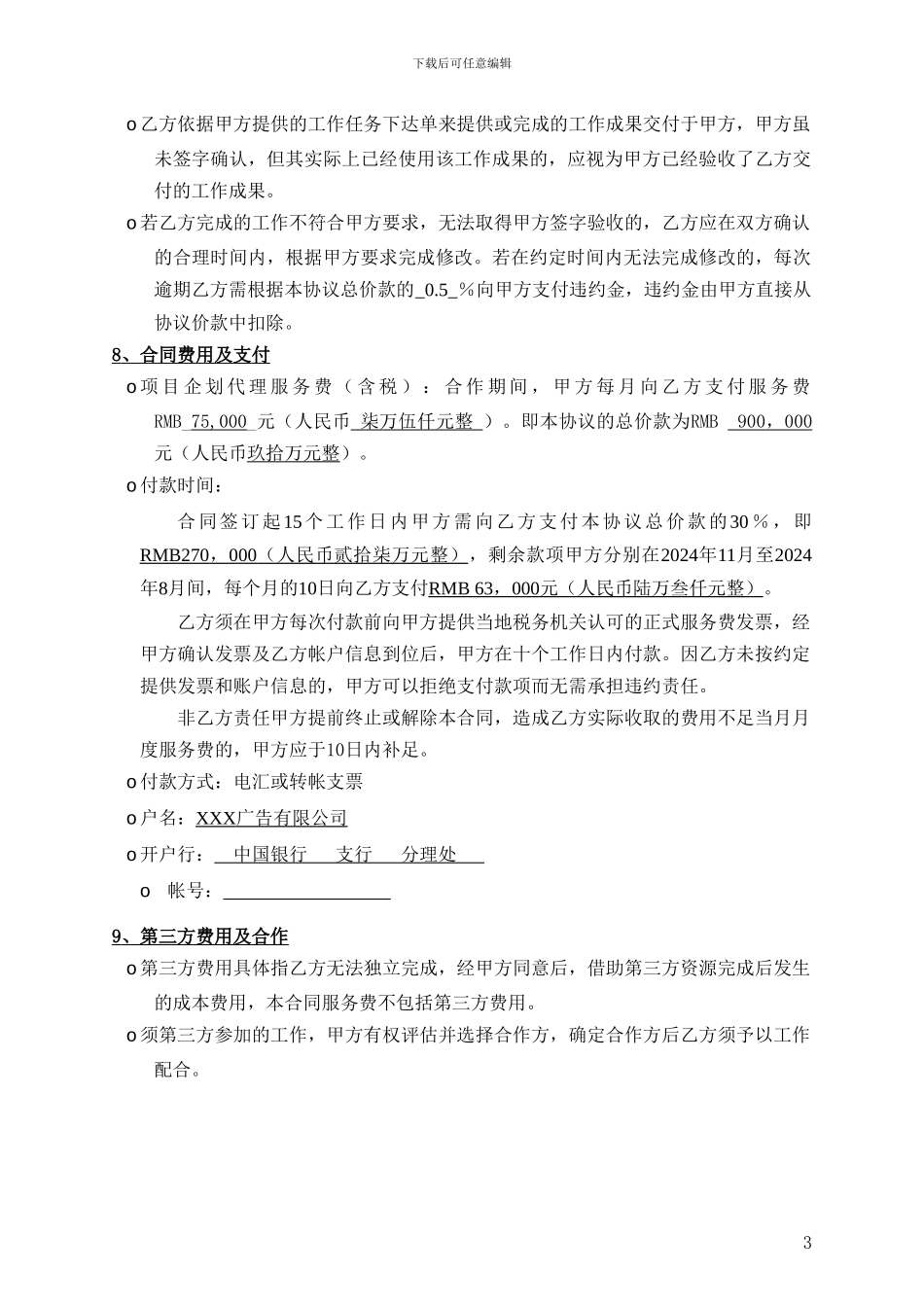 广告公司协议_第3页