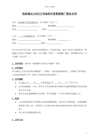 广告公司协议