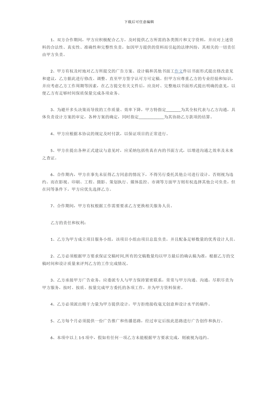 广告公司合作协议书_第2页
