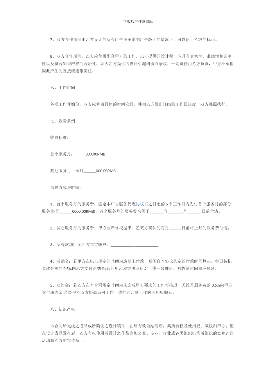 广告公司合作协议书_第3页