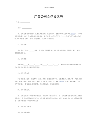 广告公司合作协议书