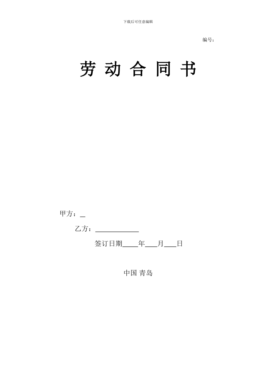 广告公司劳动合同_第1页