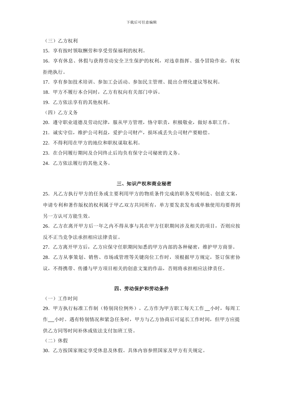 广告公司劳动合同_第3页