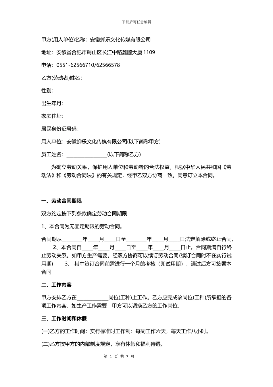 广告公司劳动合同_第3页