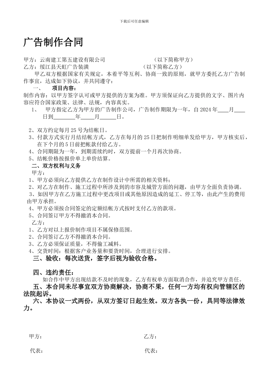 广告公司合同_第1页