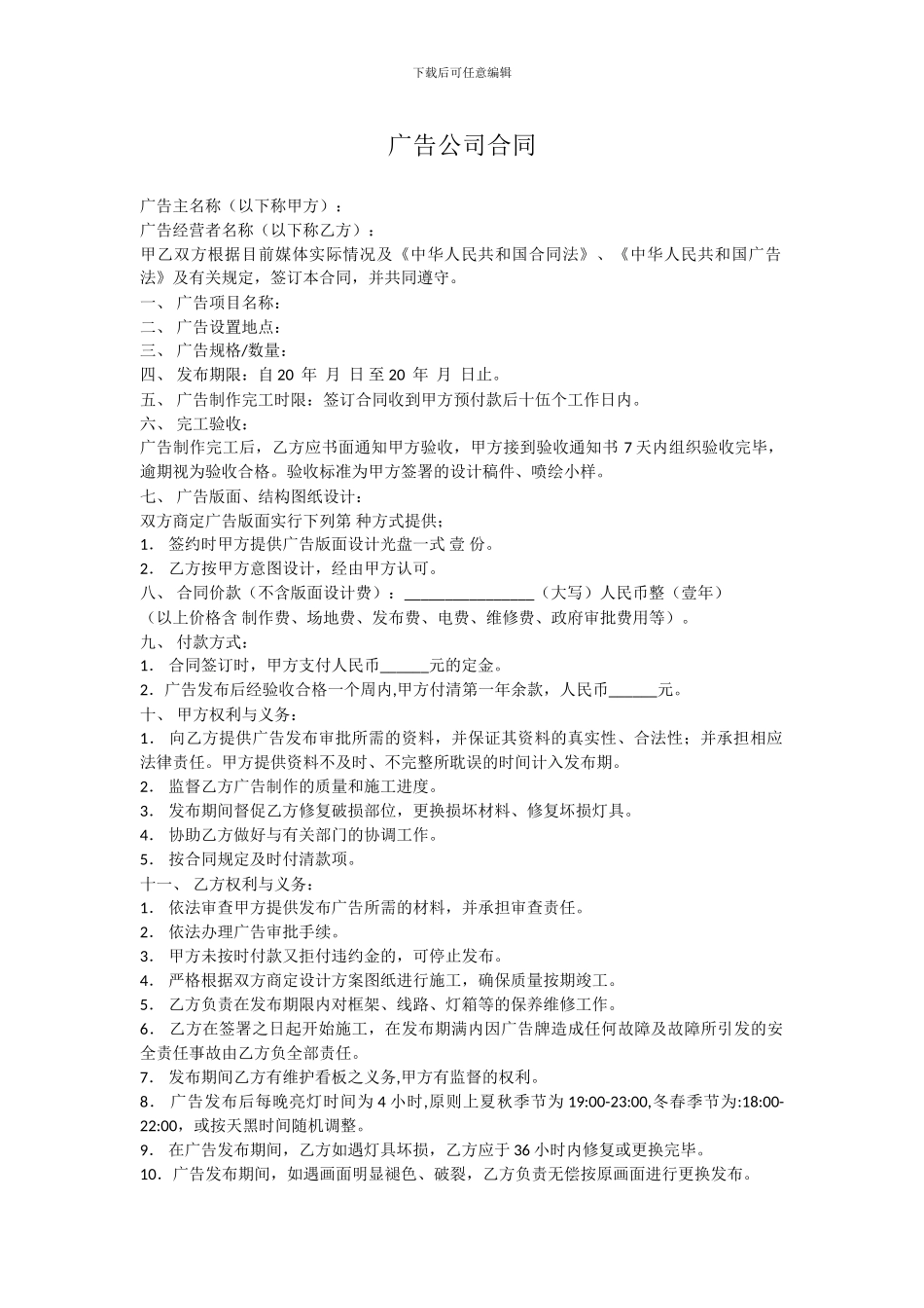 广告公司合同样本_第1页