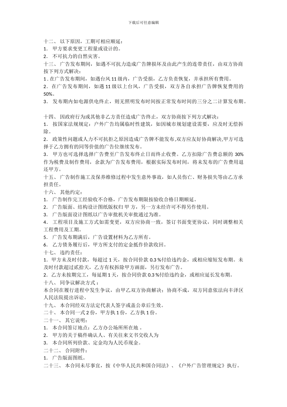 广告公司合同样本_第2页