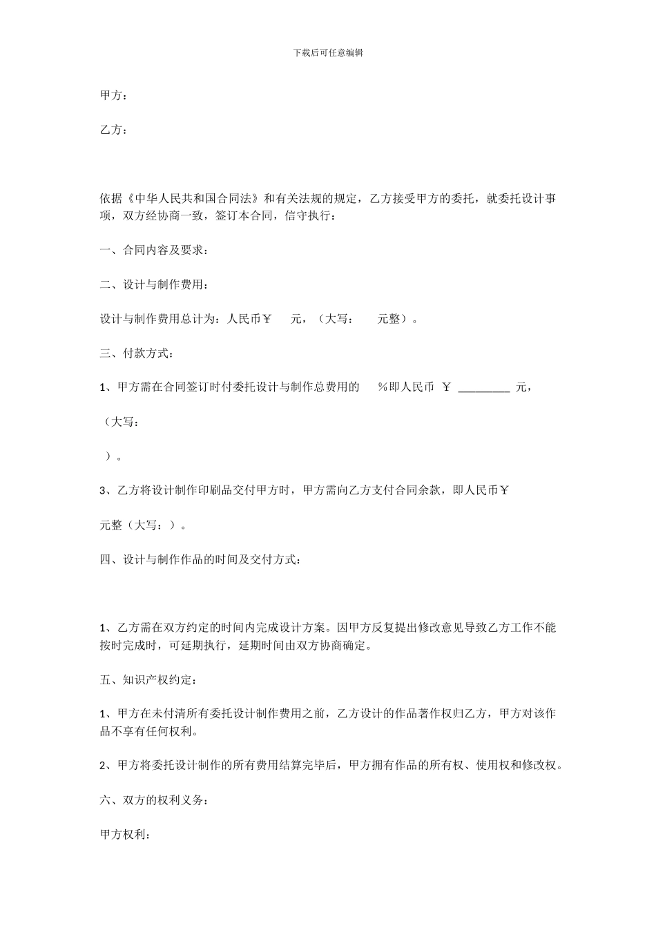 广告公司合同范本_第1页