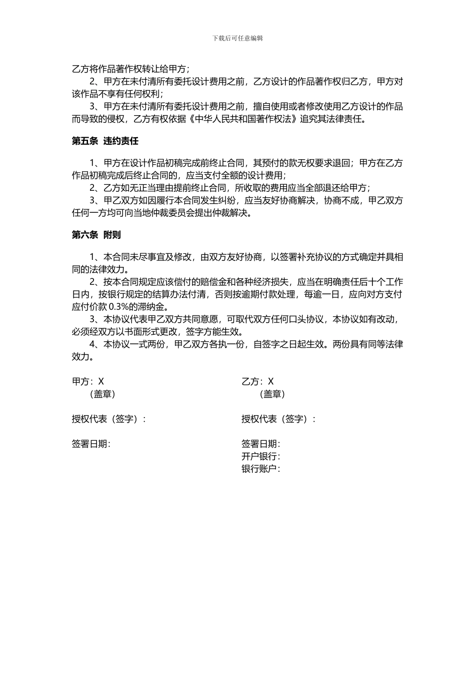 广告公司合同_第2页