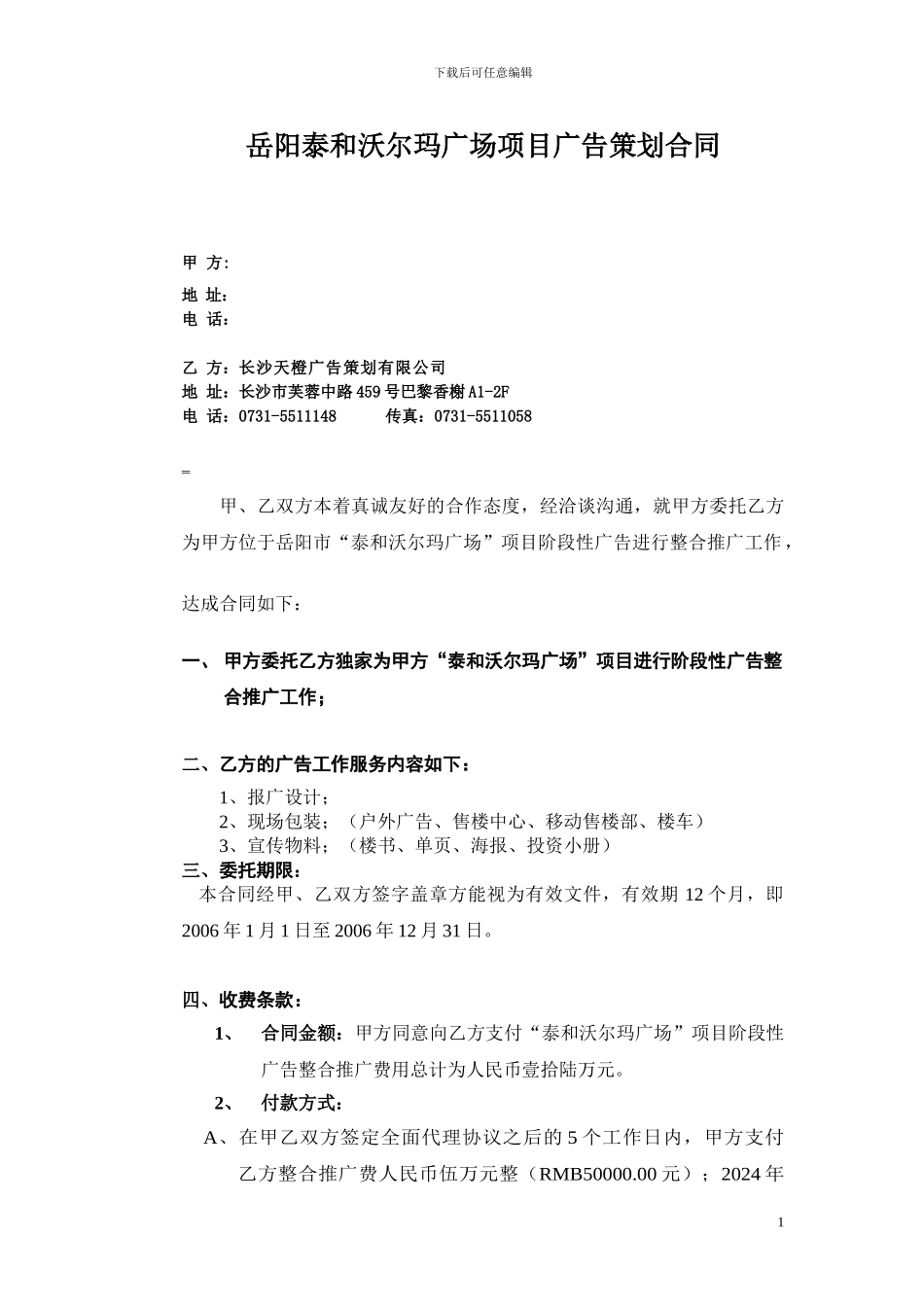 广告公司合作合同_第1页