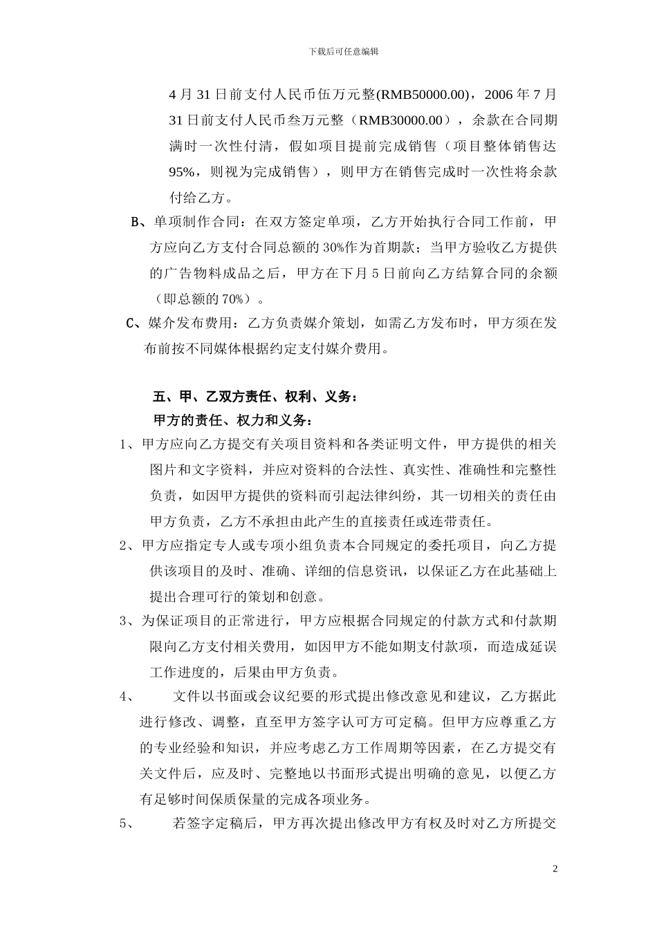 广告公司合作合同_第2页