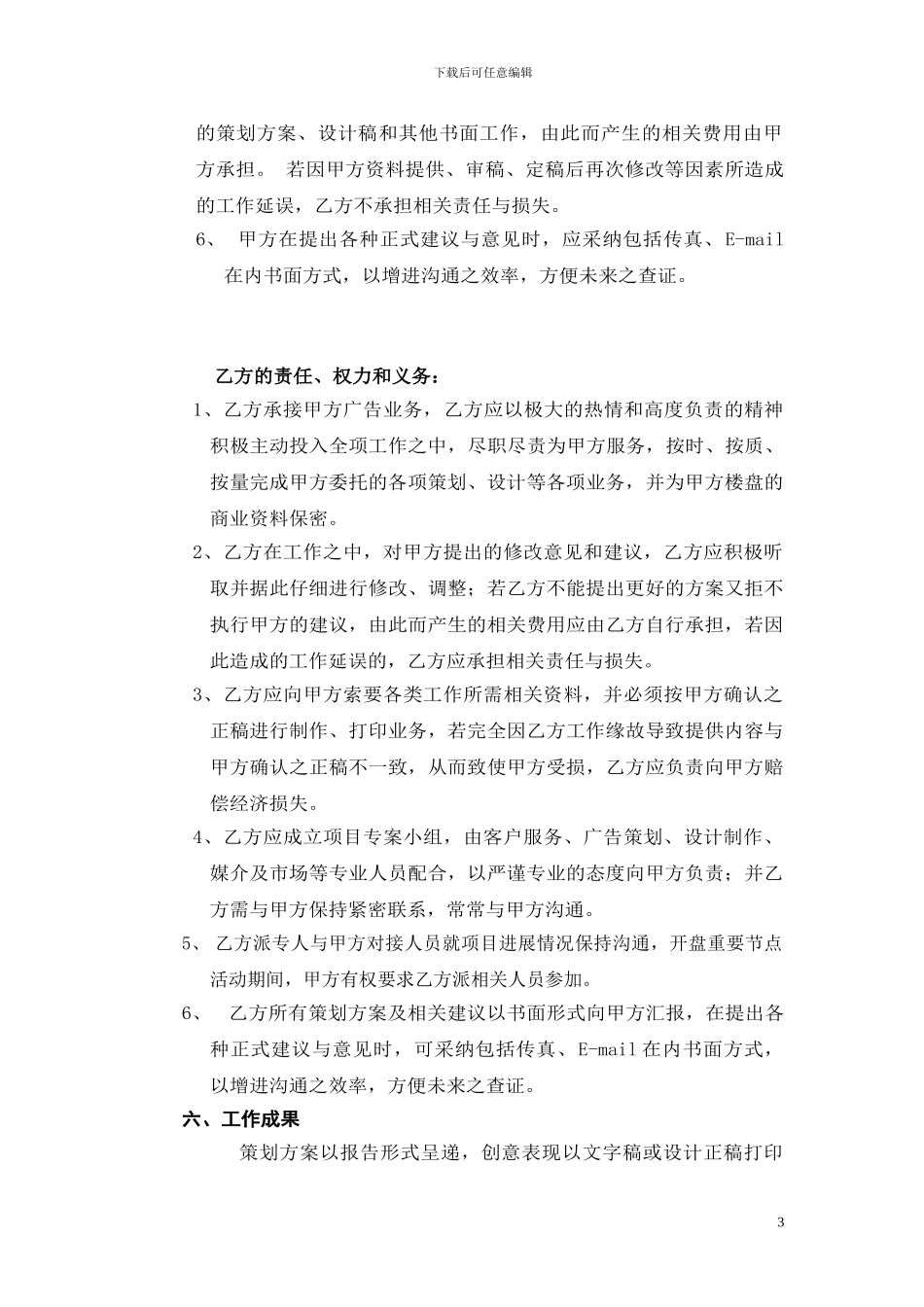 广告公司合作合同_第3页