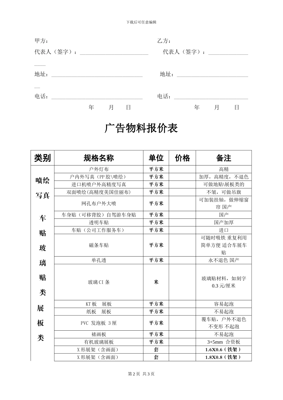 广告公司同长期客户合作协议_第2页