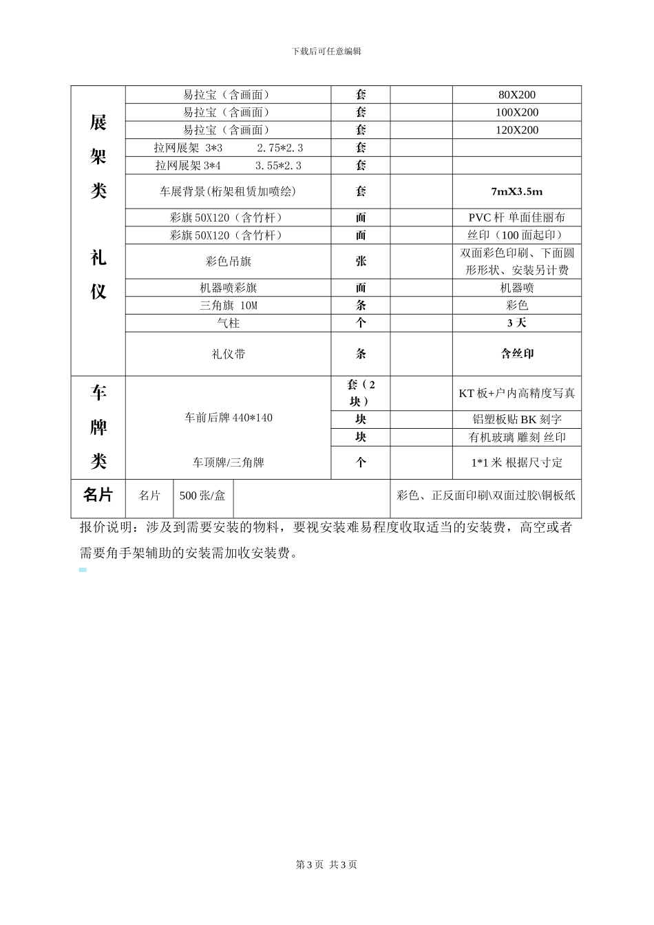 广告公司同长期客户合作协议_第3页