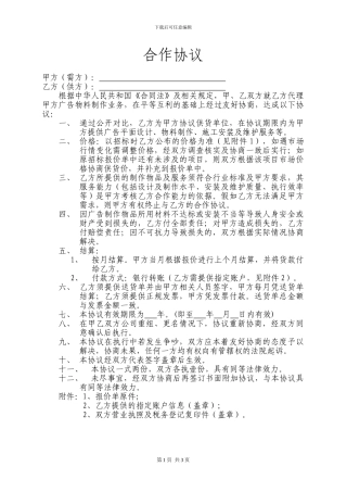 广告公司同长期客户合作协议