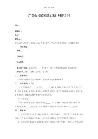 广告公司展览展示设计制作合同