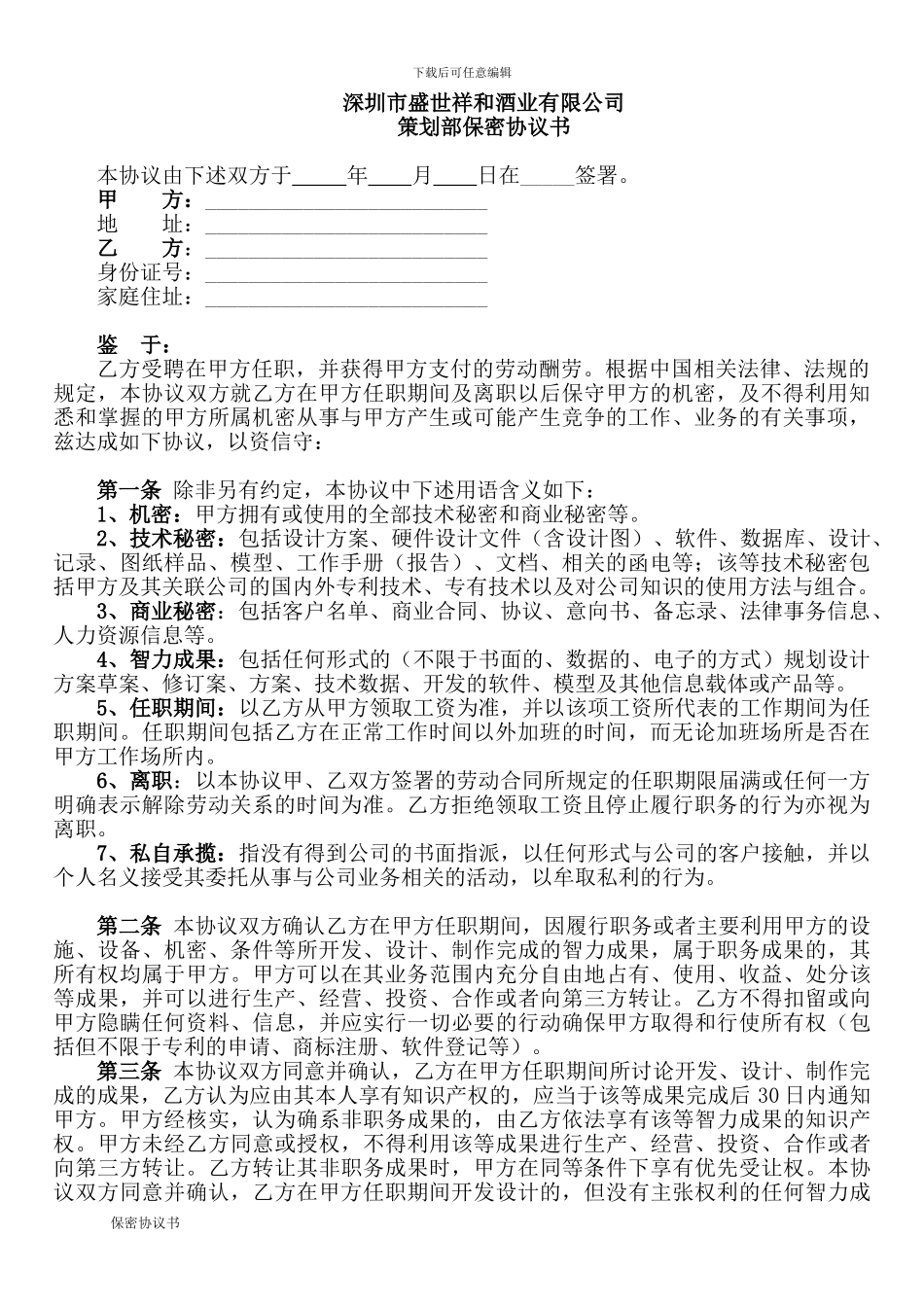 广告公司员工保密协议书_第1页