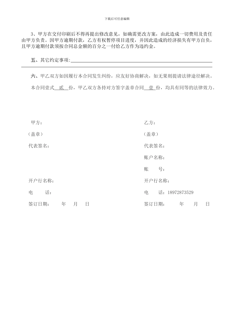 广告公司宣传单印刷合同_第2页