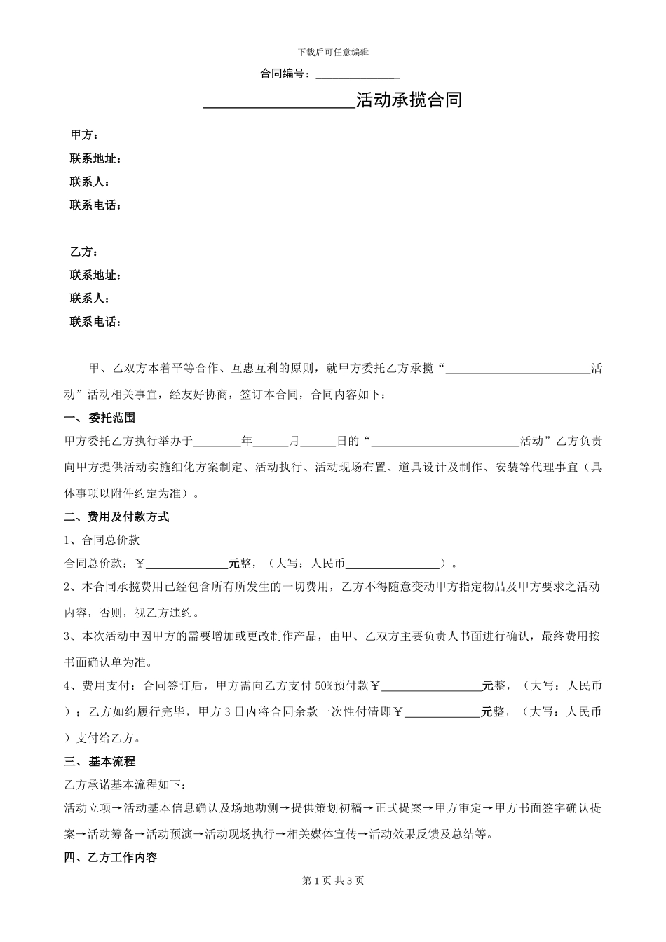 广告公司活动合同模板_第1页