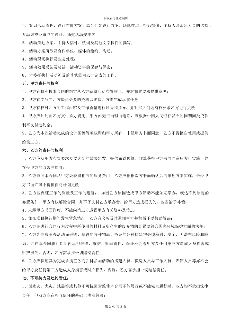 广告公司活动合同模板_第2页