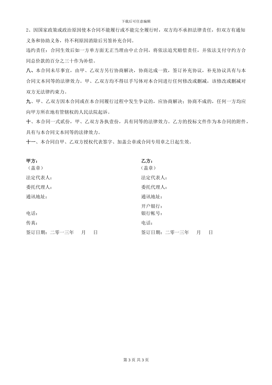 广告公司活动合同模板_第3页