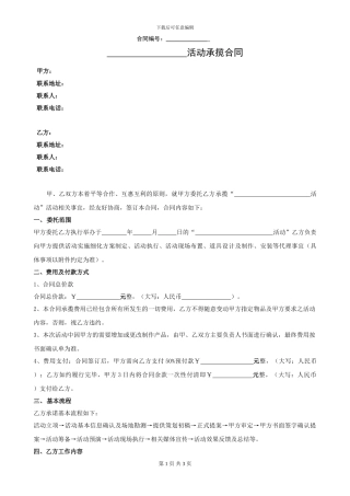 广告公司活动合同模板