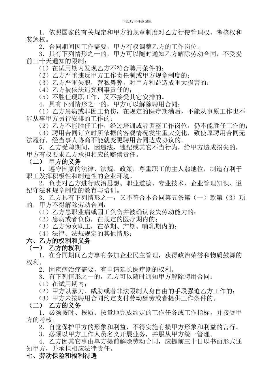 广告公司用工合同_第3页