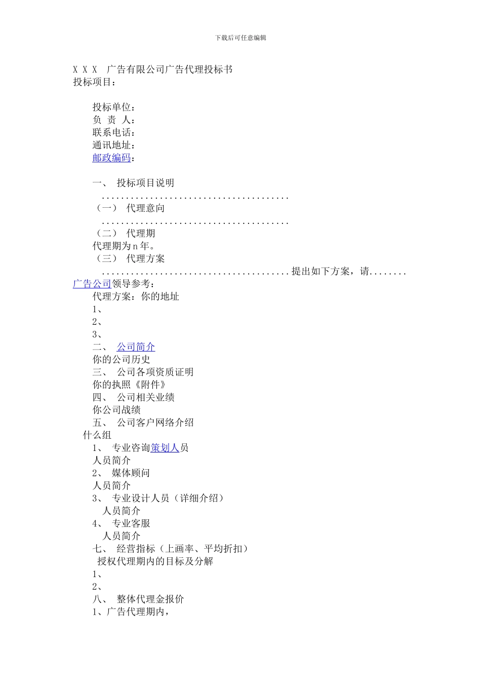 广告公司投标书_第1页