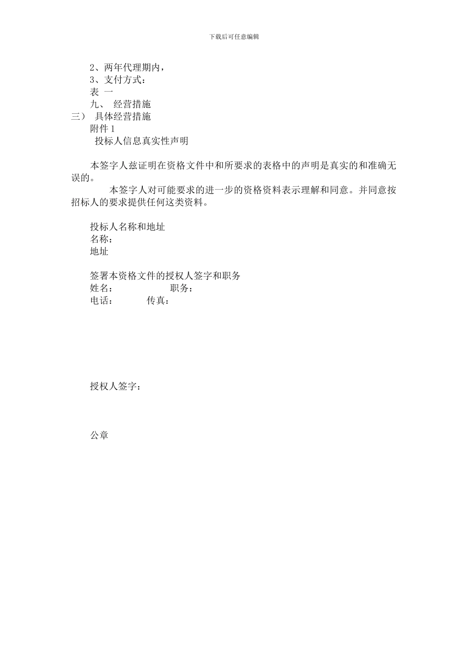 广告公司投标书_第2页