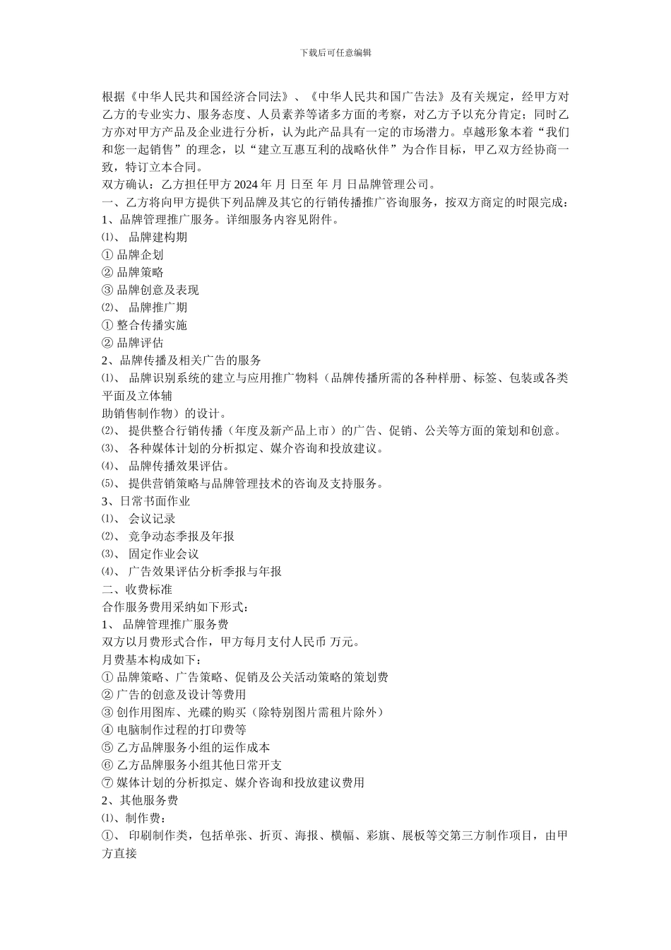 广告公司相关的合同协议_第2页