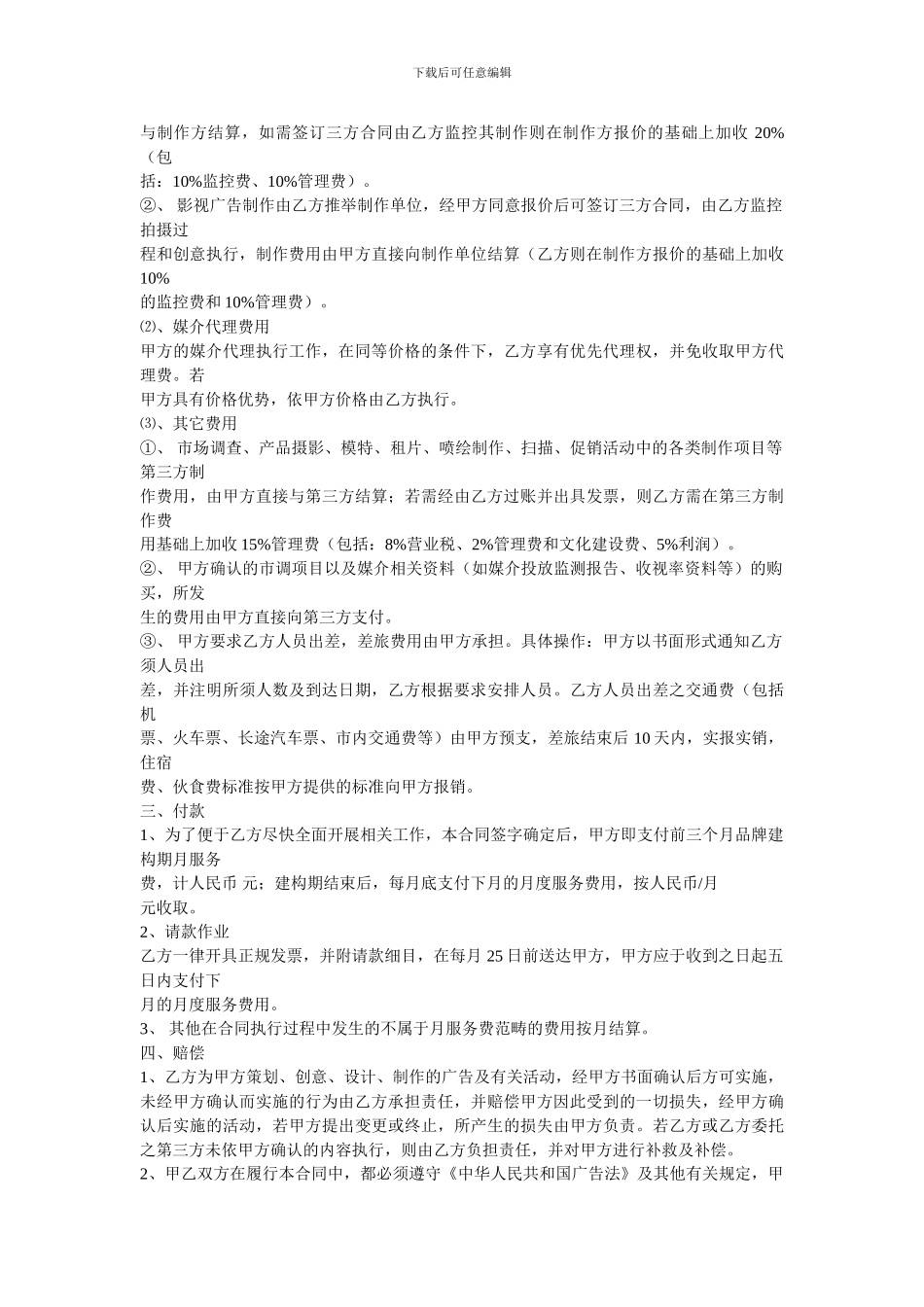 广告公司相关的合同协议_第3页
