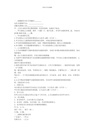 广告公司相关的合同协议