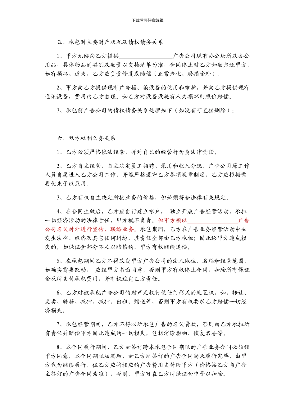广告公司承包经营合同_第2页