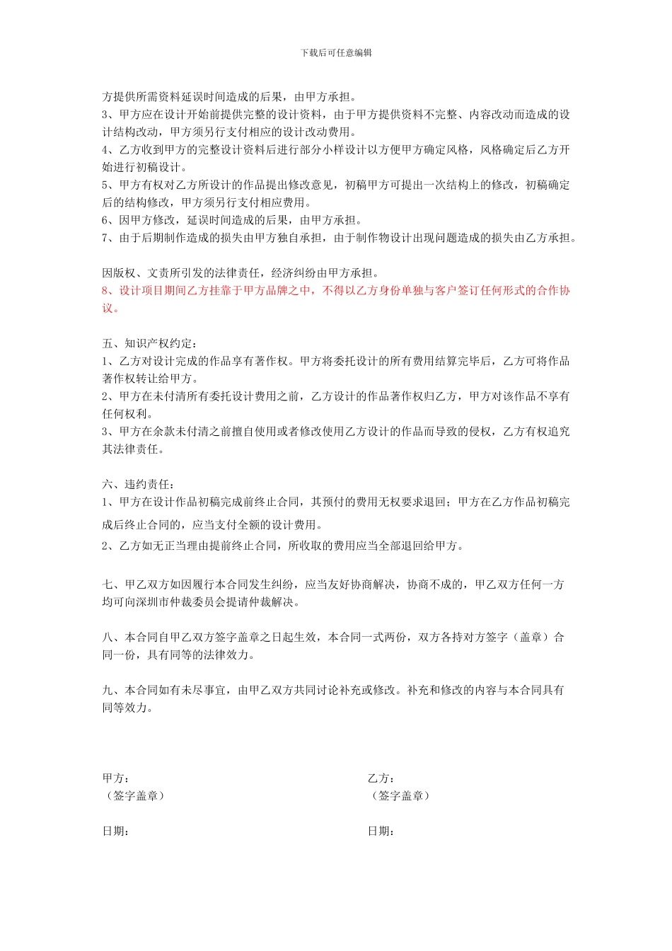 广告公司设计合同范本_第2页