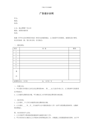 广告公司设计合同范本