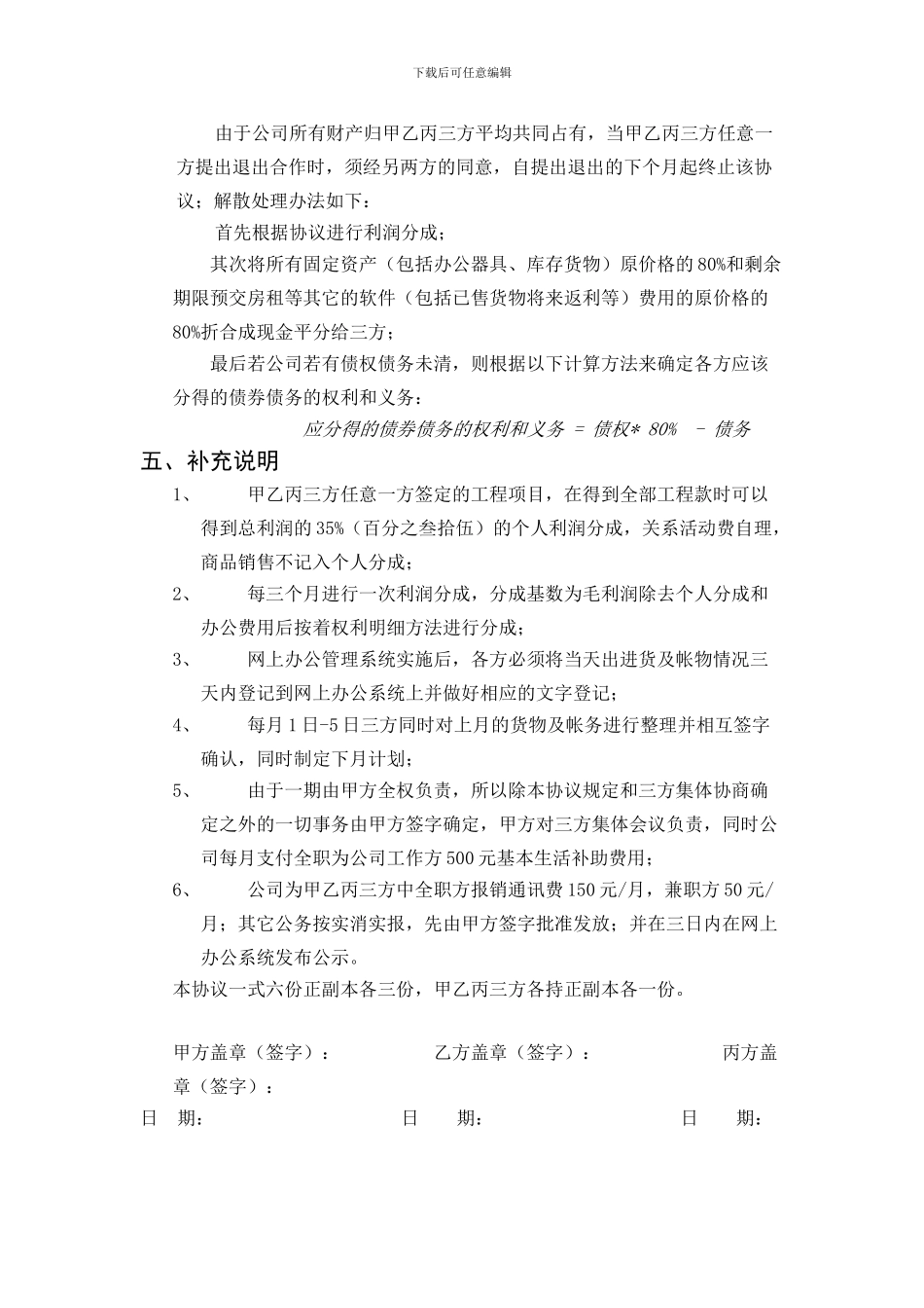 广告公司联合竞标合作协议_第2页