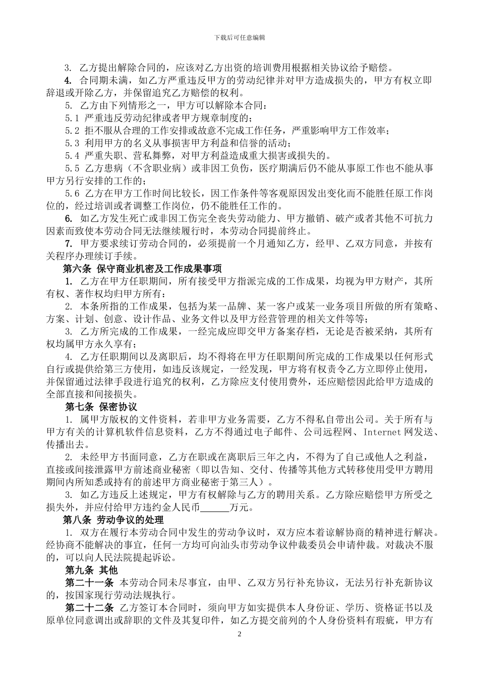 广告公司聘用合同-3_第2页