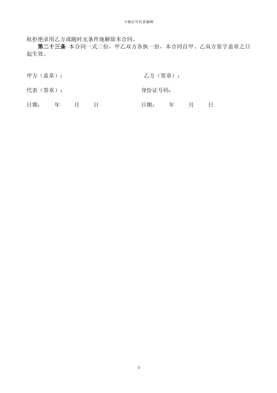 广告公司聘用合同-3_第3页