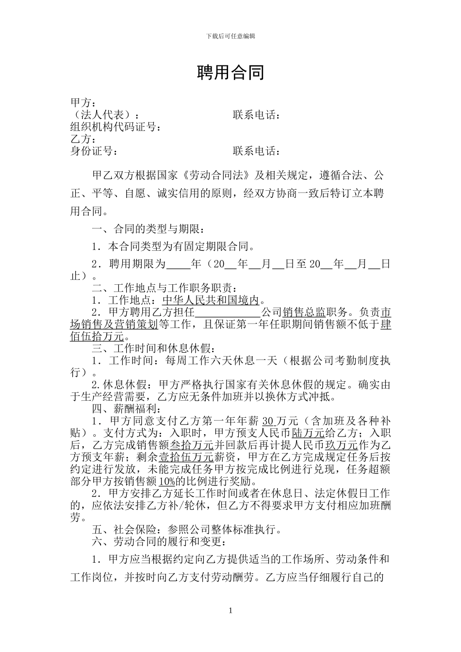 广告公司聘用合同_第1页