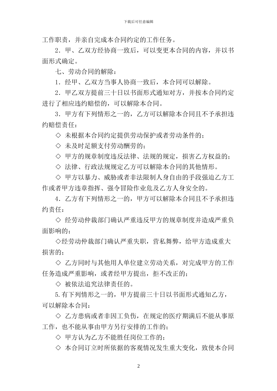 广告公司聘用合同_第2页