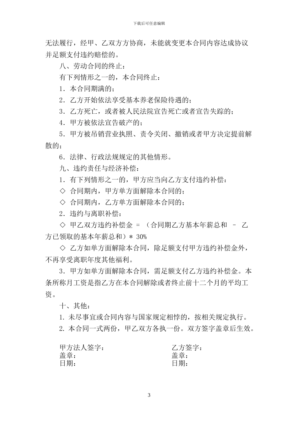 广告公司聘用合同_第3页