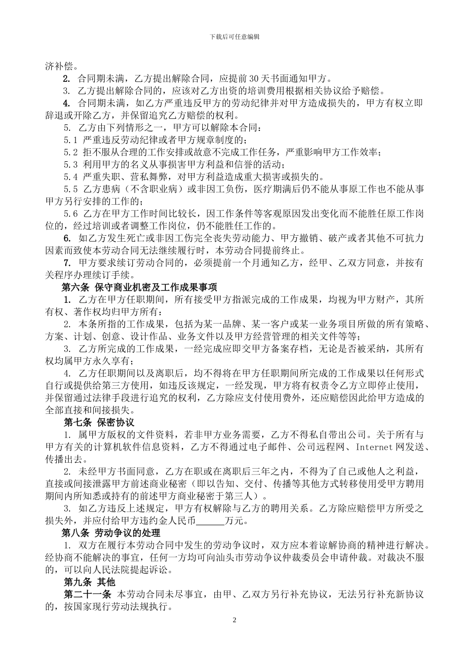 广告公司聘用合同(1)_第2页