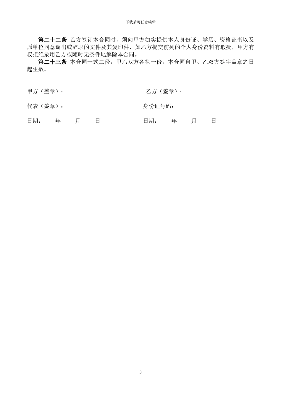 广告公司聘用合同(1)_第3页